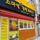 스마일 명품 찹쌀 꽈배기 양재2호점 | 개포동맛집 / 양재동맛집 : 간식으로 딱좋은 쫄깃한 찹쌀반죽 [스마일명품찹쌀꽈배기 양재2호점]