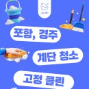 양덕동365 | 포항 양덕동 원룸 계단청소 실제 작업 공개