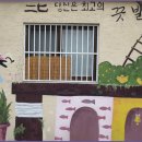 장수마을 이미지