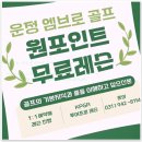 삼성실내골프연습장 | 엠브로골프, 파주 운정에서 실내골프연습장 이용해 본 솔직 후기