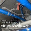 대명철물설비 이미지