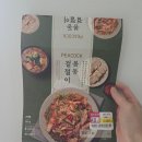 봄동 | 이마트 피코크 봄동 겉절이 밀키트 후기｜10분 완성 갓 무친 김치 맛 그대로!