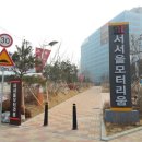 서서울모터스 이미지