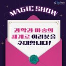 (주)사이언스쇼 이미지