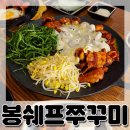 봉쉐프쭈꾸미 이미지