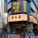 경원대로1403번길 | [방문후기] 부평 테마의거리 신상술집 분위기좋은 술집, ‘망부석’