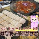 남구-78 | 울산달동맛집 최고집보쌈 남구 술집
