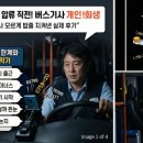 밥줄 | 월급 압류 직전! 버스기사 개인회생, 회사 모르게 밥줄 지켜낸 실제 후기