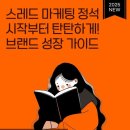 인스타그램으로 시작하는 SNS마케팅 이미지