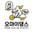 오마이댕스 이미지