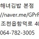 해녀김밥본점