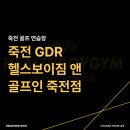 헬스보이짐앤골프인 이미지