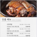 신창족발 - 아산시 순천향로15번길 5 | 신창족발