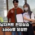 젠틀엠헤어 인천가좌점