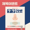 닥터베어풋신효상마취통증의학과의원 | [공지] 숨만 잘 쉬어도 통증이 사라진다?! 지금, 제목 맞히고 도서 받자!