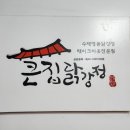 큰집닭강정(당고개점) 네이버블로그