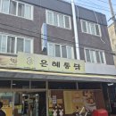 대구3대통닭 2대째 이어온 은혜통닭 통닭포장 솔직후기