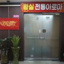 황실아로마 이미지