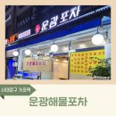 광포횟집 이미지