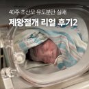 네바퀴로여는세상 | 유도분만 실패 후 제왕절개한 초산모, 수술부터 회복까지 출산 2일차 후기