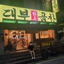 [공주맛집]한우곱창 맛있게하는 대부곱창 내돈내산 후기