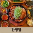 현대왕족발 | 대전 관평동 족발 맛집 관평집 한돈 앞다리 반반족발, 치즈폭탄계란찜 솔직 후기