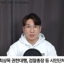 1보] 경찰 특수단, 최상목 권한대행 입건 이미지