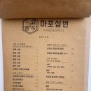 마포십번 이미지