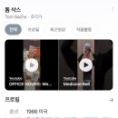 DDP디자인뮤지엄 | DDP 톰삭스전 후기 [동대문디자인플라자뮤지엄] 현대카드 컬처프로젝트 29 톰삭스전