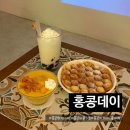 홍대 카페 홍콩 현지 감성 가득! 에그와플과 양즈간루 맛집 ‘홍콩데이’ 솔직 후기