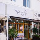 찜은아구다 강서점