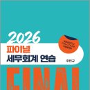 세무회계세경 - 10650 | 세무회계세경