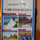 포천온천
