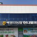 백양사농협하나로마트