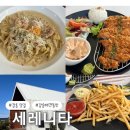 세레니타 | 강릉 양식 : 재방문한 세레니타 후기 , 강릉 애견동반 식당