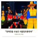 서울빛초롱축제, &#39;서울, 빛을 놀이하다&#39; 관람 후기, 청계천 지하철 출구 정보