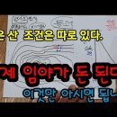 이제는 임야가 돈이 됩니다.5가지 좋은산 분석법 You need to know how to analyze whether it's a g 이미지