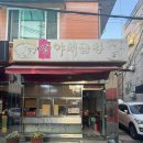 신야채곱창 네이버블로그