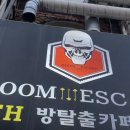 둠둠 | 부평방탈출 둠이스케이프 DTH 언리얼 후기...끝난거 맞아? 시작 아니야?