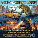 멀쩡한 마티즈? — 나의 어린시절 추억영화 ① “고질라 비켜라!” 그 광고, 그리고 70년 괴수왕의 역사