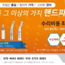 핸드피스닥터 이미지