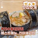 인수동김밥집 이미지