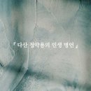 더조은다산 이미지