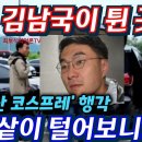 50억 클럽을 능가하는 김남국이 튄 곳?.... '가난 코스프레' 행각 낱낱이 털어보니.....! 이미지