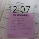 공단기 12월10일 공부완료 이미지