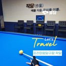 작당당구장 화성봉담점 | 봉담 당구장 화성 프리미엄 당구장 작당