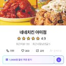 네네치킨 아미점 이미지