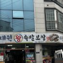 대원왕족발 이미지