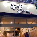족발김사부 이미지