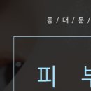 우태하피부과의원 동대문점 이미지